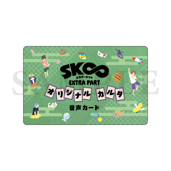 【굿즈-그 외】 SK∞ 에스케이 에이트 오리지널 카루타 음성카드