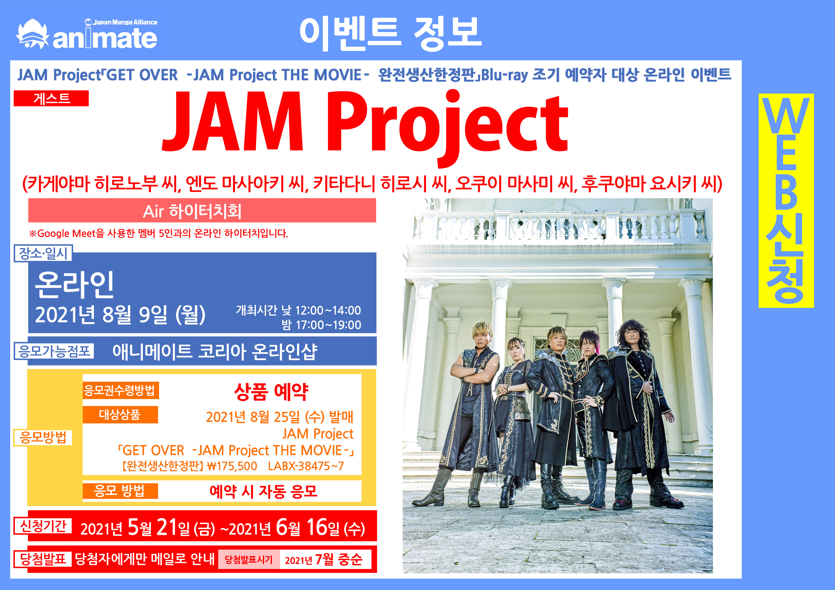 ★예약상품★【Blu-ray】영화 GET OVER -JAM Project THE MOVIE- 완전생산한정판